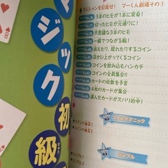 テーブルマジック入門の画像