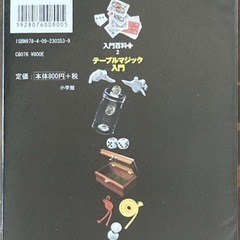 テーブルマジック入門の画像