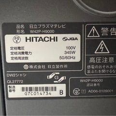 日立製　プラズマテレビ　42型の画像