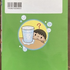 かがくでなるほと❗️みちかなふしぎの画像