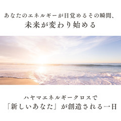 【8/24・9/28】＜魔法の学校よりもっとすごい！＞エネルギークロスで新しいあなたを創造する「ハヤマエネルギー使いの学校」の画像