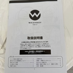 ウォッシュボーイ
の画像
