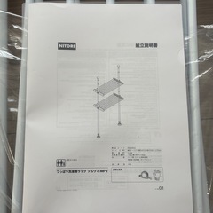 ニトリ　突っ張りラックの画像
