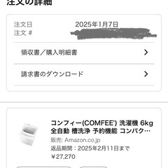コンフィー 洗濯機  綺麗　の画像