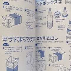 牛乳パック&ペットボトルkids工作図鑑の画像