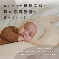 引き渡し者決定👶
ユニースリープの画像