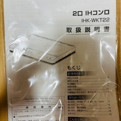アイリスオーヤマ　IHコンロの画像