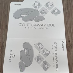 エールベベ ギュット4WAY イブルの画像