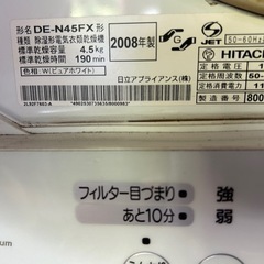 HITACHI乾燥機の画像