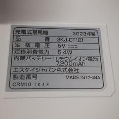 SKJ エスケイジャパン サーキュレーター扇風機 2023年製 SKJ-CF101 0730-012の画像