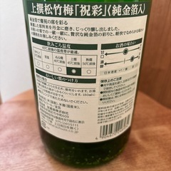 松竹梅 祝彩 純金箔入の画像