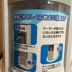 冷風扇の画像