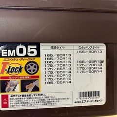 タイヤチェーンの画像