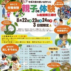 親子DE体験in 佐賀県三瀬村