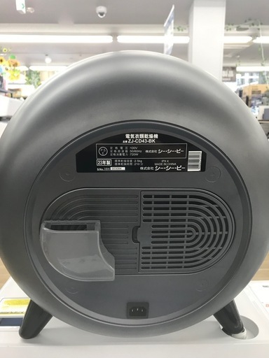 CCP 衣類乾燥機:2023年製【リサイクルフカツ碧南店】