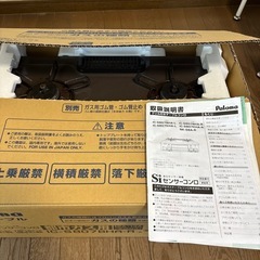【お相手決まりました】ガステーブルの画像