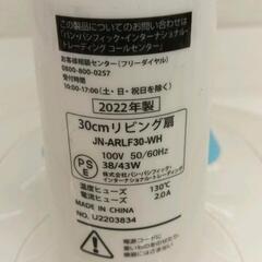 0730-216 30cm扇風機　2022年製の画像