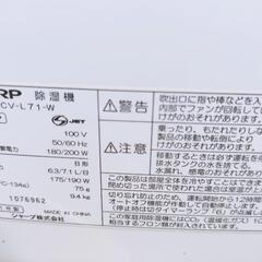 シャープ　除湿機　CV-L71-W　2021製の画像