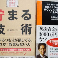 ビジネス　お金　定年　関連本　5冊の画像