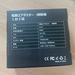 新品　電動エアダスターの画像