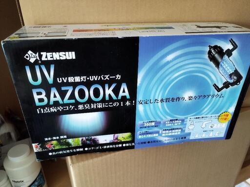 殺菌灯新品・未使用ゼンスイUVバズーカ (サンデーサイレンス