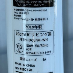 A569◇ジャストネオ◇扇風機◇リモコン付◇30cmDCリビング扇◇2018年製◇JSTN-30DCLFM-WHの画像