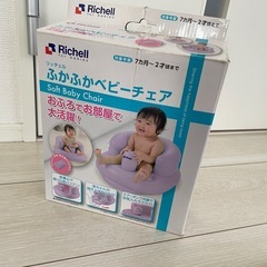 リッチェル　ベビーチェア　バスチェア　の画像