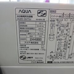 アクア 洗濯機 7.0kg 2021年製 AQW-GV70J ホワイト 全自動電気洗濯機 7㎏ 7キロ AQUA 家電 札幌札幌 北20条店の画像