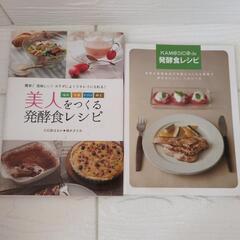 ヨーグルトメーカー　タニカ電器　KAMOSICO　甘酒　塩麹　発酵食品　レシピ本付きの画像