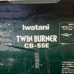 店頭引き渡し 中古現状品 動作未確認 Iwatani イワタニ TWIN BURNER ツインバーナー CB-55E アウトドア キャンプの画像