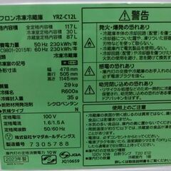 2ドア冷蔵庫 117L 2023年製 ヤマダ電機 REFAGE YRZ-C12L ホワイト 家電 ヤマダセレクト 札幌 西野店の画像