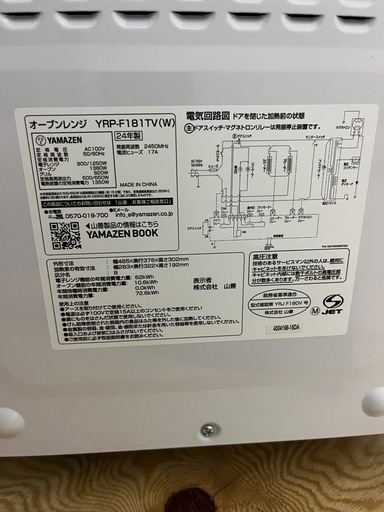 【山善】YRP-F181TV 2024年製 オーブンレンジ18L YAMAZEN