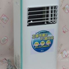 ♪KODEN/広電 KEP202R スポットクーラー 床置型簡易エアコン 2021年♪の画像