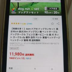 DAIM ドッグランセット90cmx20mの画像
