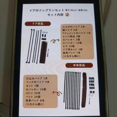 DAIM ドッグランセット90cmx20mの画像