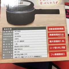 電気　片手　鍋の画像