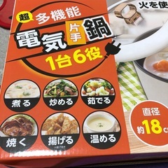 電気　片手　鍋の画像