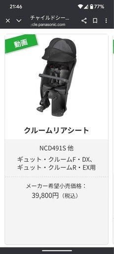 お取引中　自転車用チャイルドシート　新品