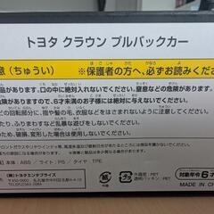 クラウンのプルバックカーの画像