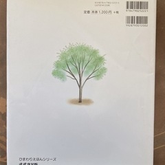 おおきなけやきの画像