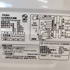 【愛品倶楽部柏店】 Haier ハイアール 2022年製 5.5kg 全自動洗濯機 JW-C55D 簡易乾燥(送風機能)の画像