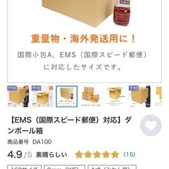 【EMS（国際スピード郵便）対応】ダンボール箱　15箱の画像