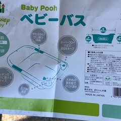 ベビーバス　くまのプーさん　アカチャンホンポの画像