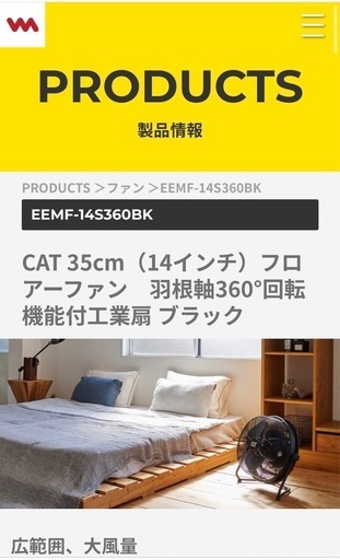 CATのフロアファン扇風機