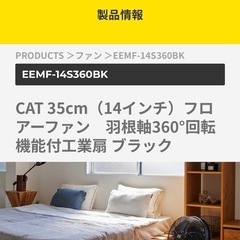 CATのフロアファン扇風機の画像