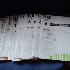 Zstudy z会 通信教育　京大 20172018 まとめ売りの画像