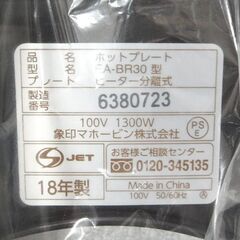 未使用 象印 ホットプレート やきやき EA-BR30-TA 3枚プレート 2018年製 焼肉 たこ焼き お好み焼き 焼きそば キッチン家電 札幌市 屯田店の画像