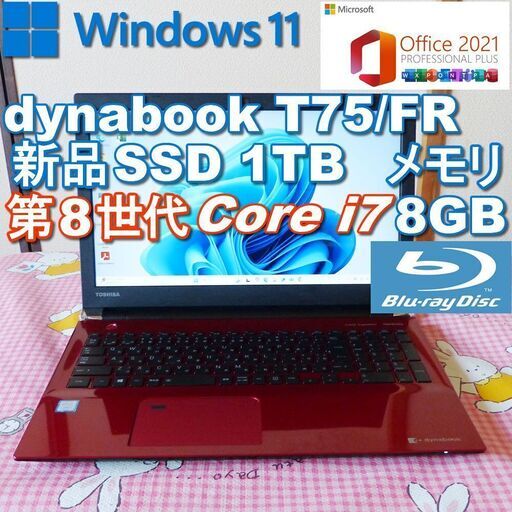 Dynabook 大容量SSD1TB 10世代CPU Win11オフィス2021 ☆ dynabook ノートPC 新品SSD1TB/第8世代Core i7/Win11/メモリ