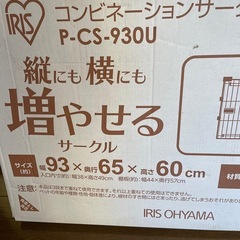 ペットサークルの画像