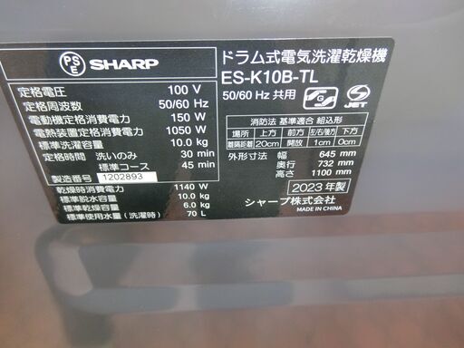 東京23区送料無料　1年保証シャープドラム洗濯乾燥機型　10/6㎏　2021年製 仕様比較 | 洗濯機：シャープ